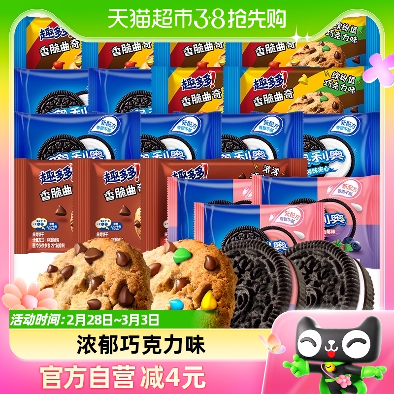 OREO 奥利奥 趣多多奥利奥多口味组合18包365.9g人气休闲网红零食饼干散装