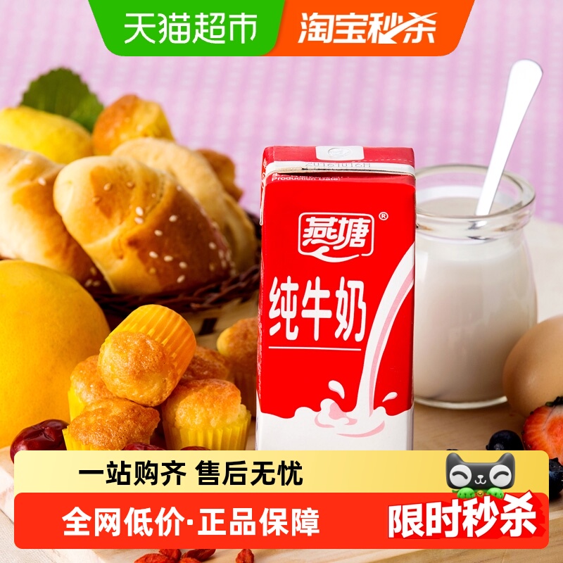 燕塘高温灭菌纯牛奶200ml×16盒