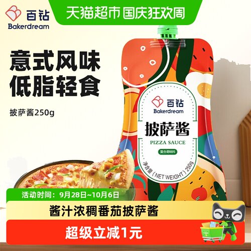 百钻意式风味披萨酱挤酱锁鲜