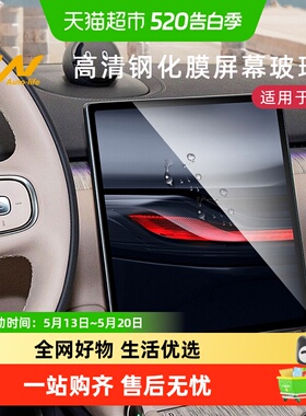 3W适用于蔚来EC6EC7ES8ES7ES6屏幕钢化膜ET5 ET7中控显示屏保护膜