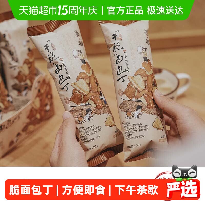 茶颜悦色干脆碱水面包丁休闲零食酥脆小饼干海盐焦糖味35g*6袋