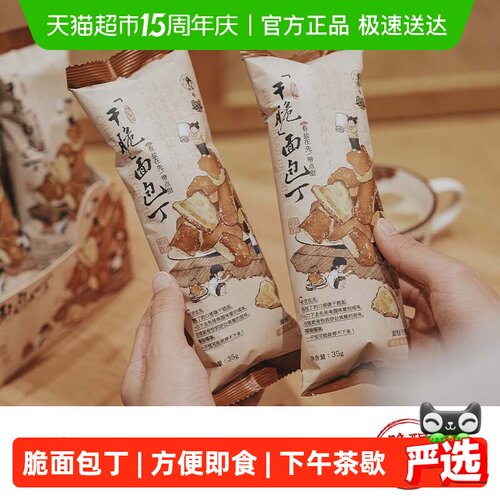 茶颜悦色干脆碱水面包丁35g*6袋