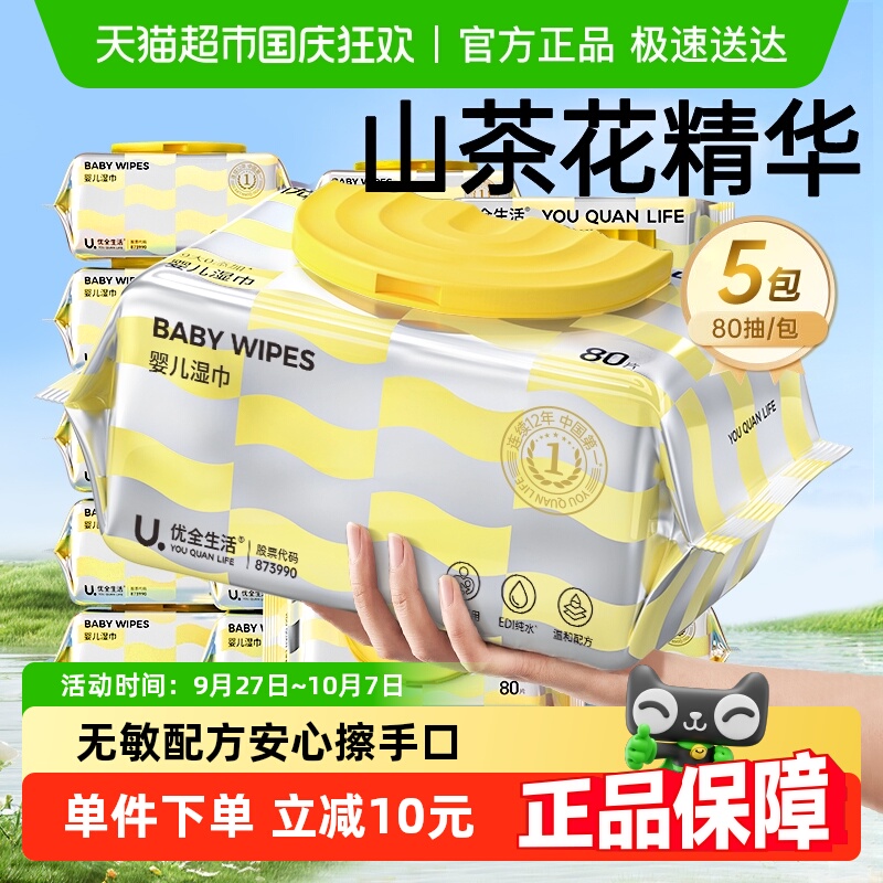 优全生活加厚婴儿湿巾山茶花精华