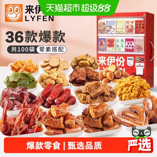 来伊份节日礼盒送礼零食大礼包