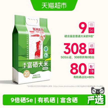 陇间柒月富硒大米寿乡富硒丝苗米恩施富硒米富有机硒认证