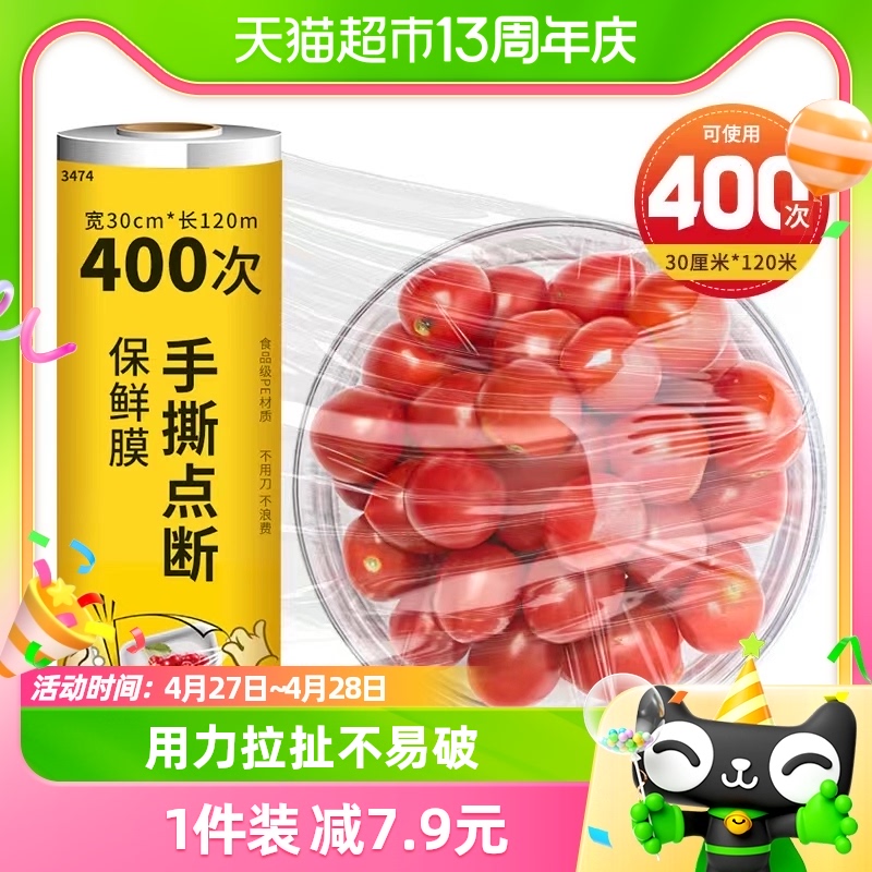 洁成保鲜膜大卷家用120m手撕点断式厨房保鲜食品级-封面