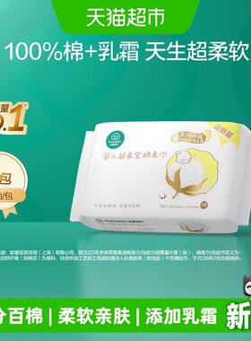 全棉时代超柔乳霜棉柔巾50抽*1包