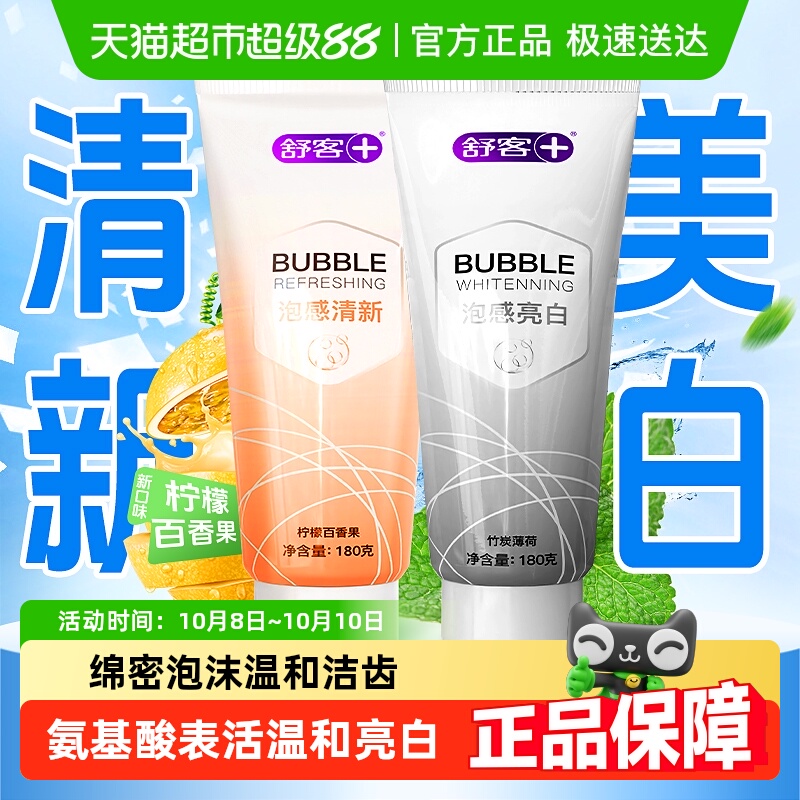 舒客深层亮白泡感牙膏含氟