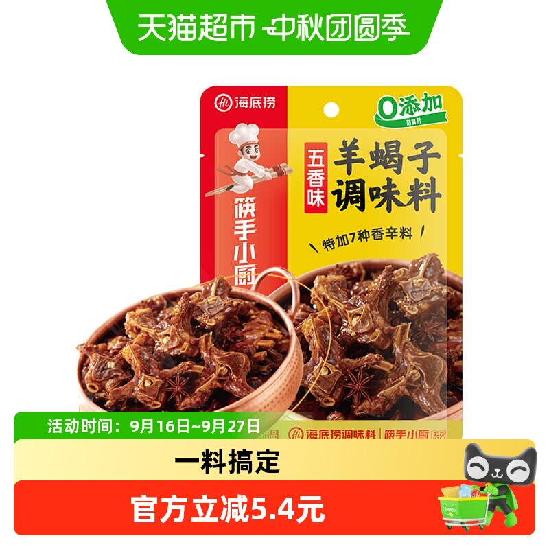 海底捞五香羊蝎子调味料多用200g图片