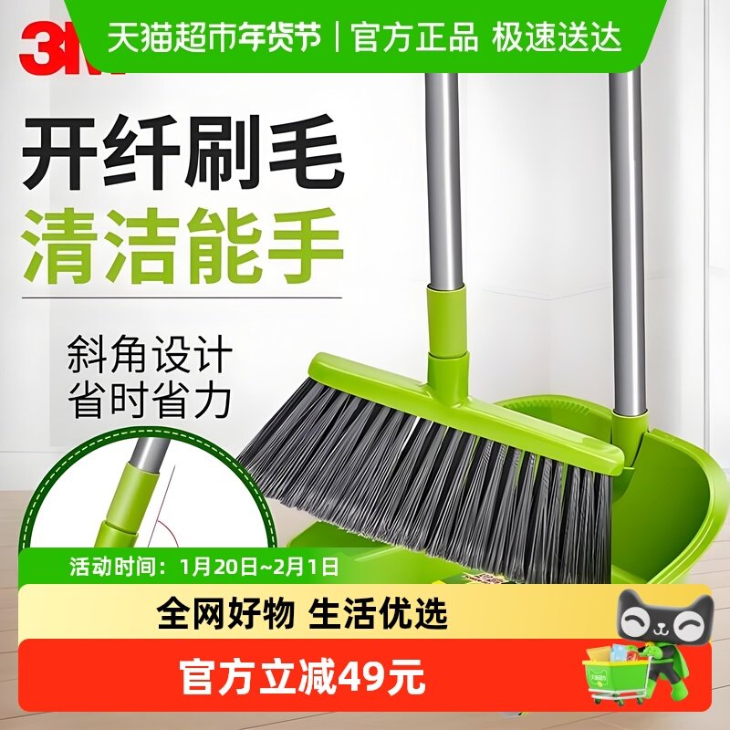 3M思高扫把易扫净簸箕家用清洁软毛不易扬灰扫头发扫把扫帚,家庭/个人清洁工具,扫把,淘宝优惠券,粉丝福利购,淘宝优惠卷