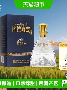天佑德阿拉嘉宝46度雪域王子