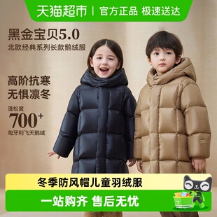 【小阿鱼同款】高梵黑金儿童鹅绒服5.0长款冬季防风帽儿童羽绒服