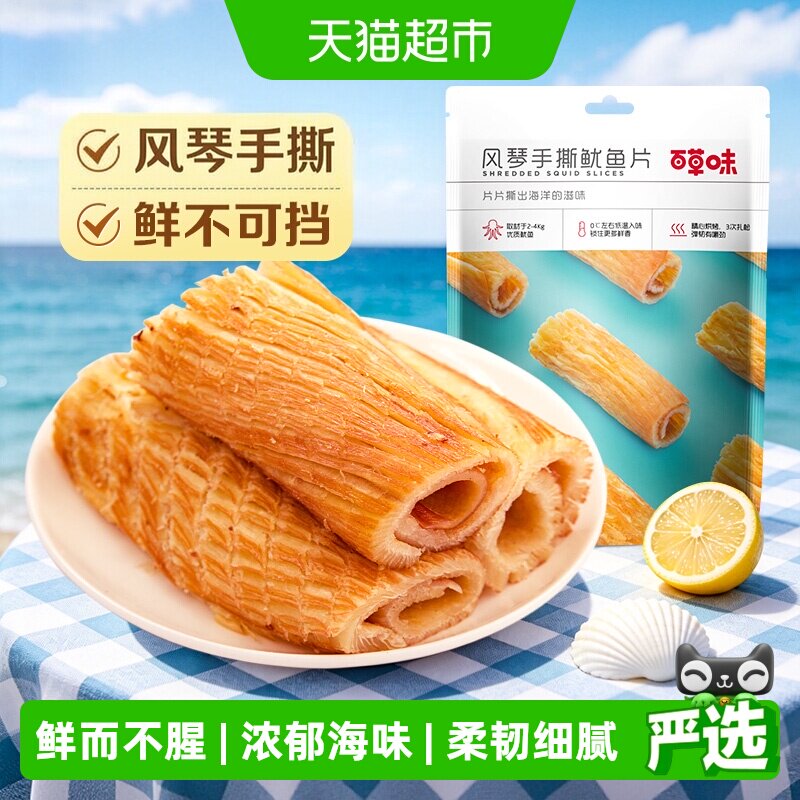百草味风琴手撕鱿鱼片鲜而不腥图片