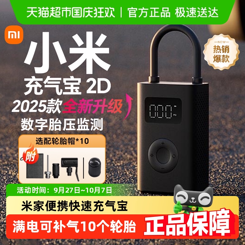 小米迷你便携式车载充气泵2D