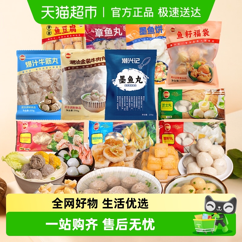 潮兴记火锅丸子食材潮汕牛肉丸