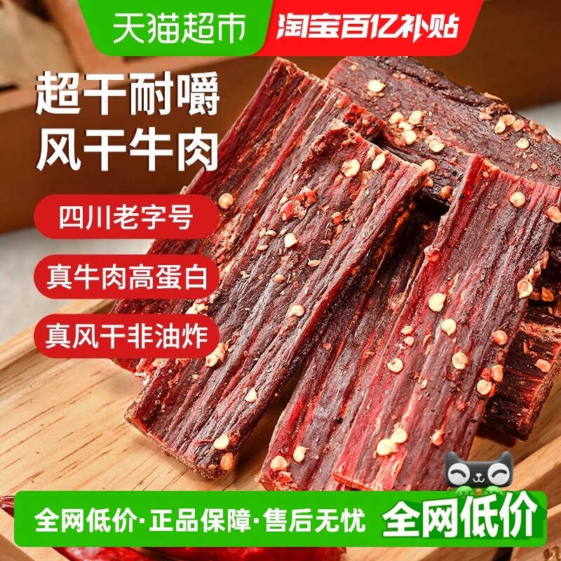 思奇香手撕牛肉约九成超风干牛肉干麻辣味四川特产