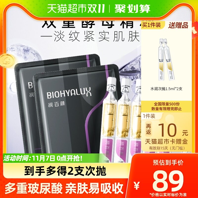 润百颜玻尿酸紧致次抛面部精华液女1.5ml*10支华熙生物怎么样,好用不?