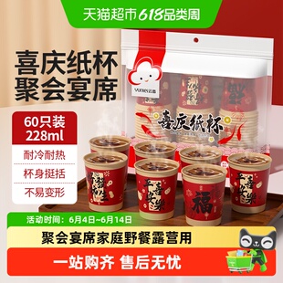 云蕾加厚喜庆一次性纸杯婚庆寿宴家宴乔迁春节商用家用杯