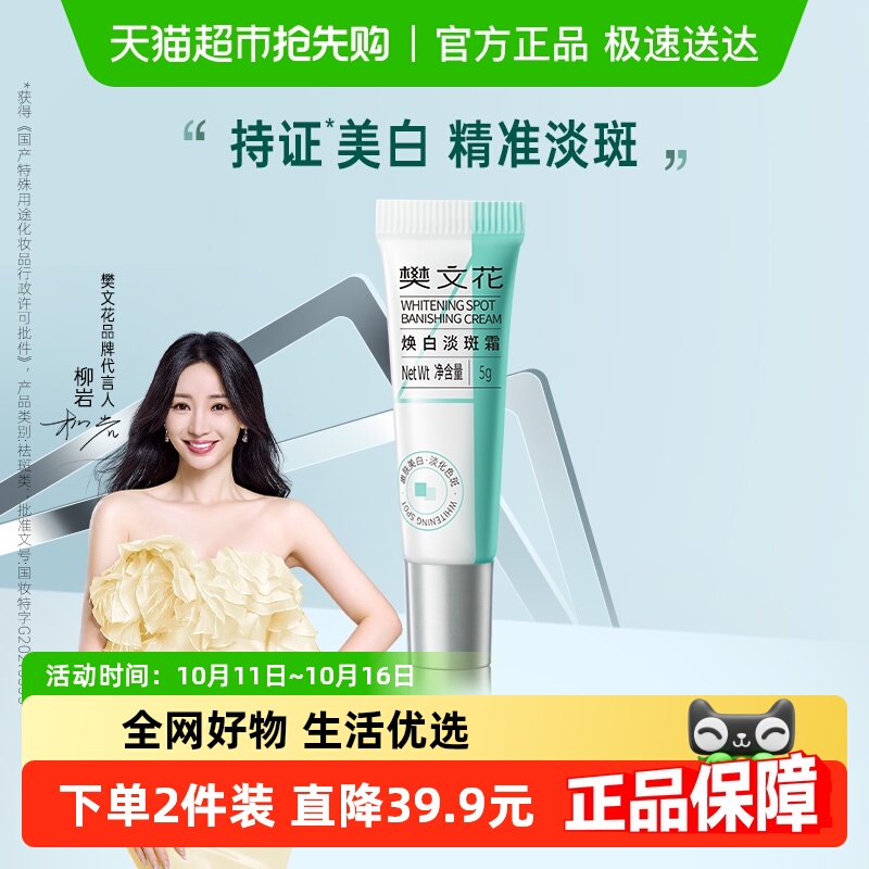樊文花4号焕白淡斑霜补水保湿377润白提亮肤色净白淡斑面霜女