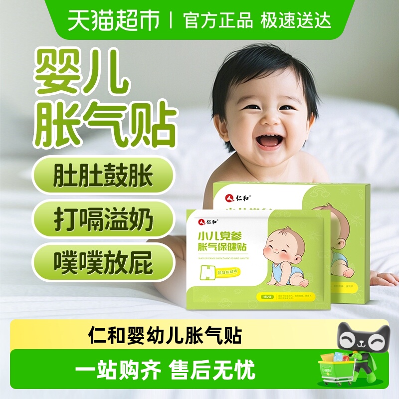 仁和小儿胀气贴硅凝胶贴