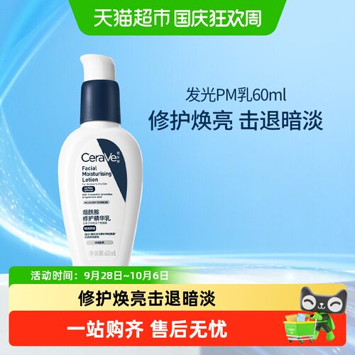 CeraVe适乐肤烟酰胺修复屏障乳
