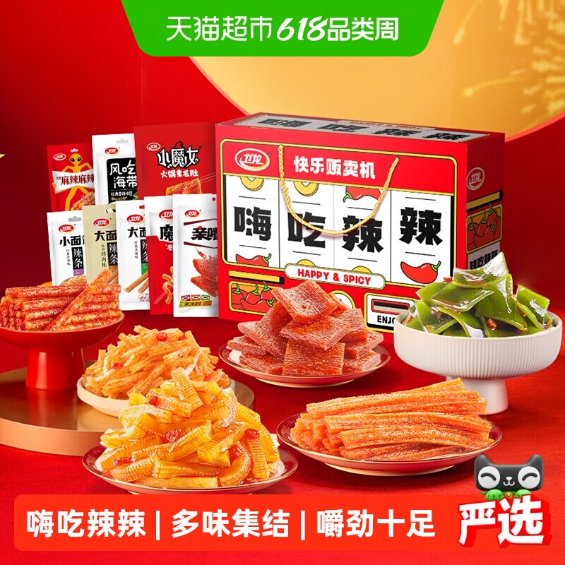 卫龙辣条嗨吃辣辣礼盒零食大礼包1.276kg*1盒魔芋爽亲嘴烧豆干海