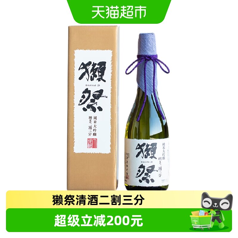 獭祭日本清酒原装进口23纯米大吟酿二割三分720ml日本原瓶礼盒装