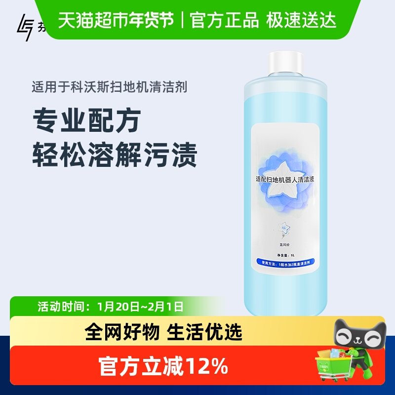 适用于科沃斯扫地机器人清洁液X5/T30pro地面专用清洗剂,生活电器,扫地机配件/耗材,淘宝优惠券,粉丝福利购,淘宝优惠卷
