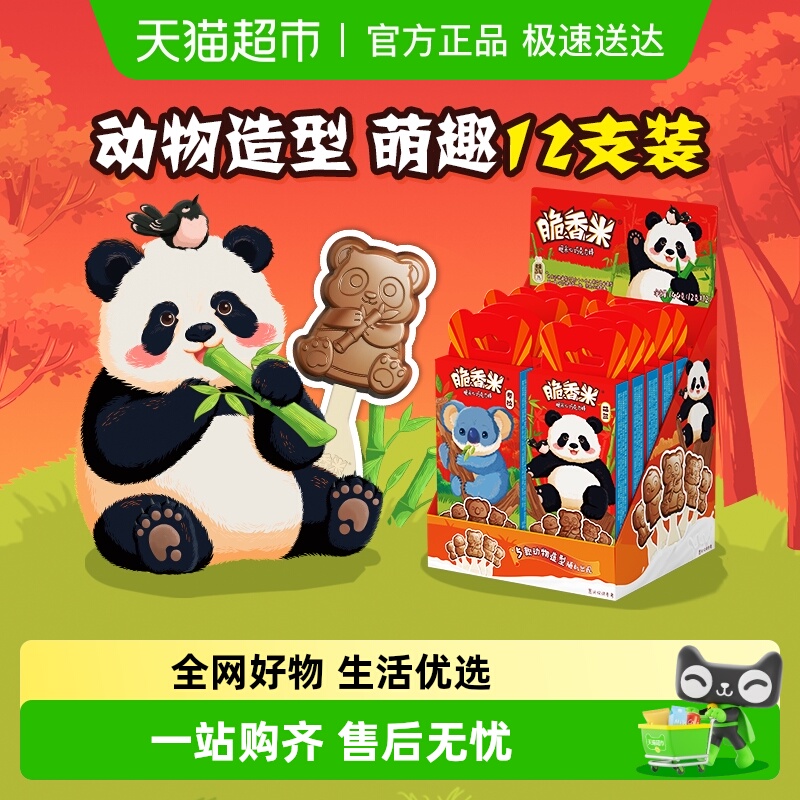 脆香米香脆吃货零食12g×12支