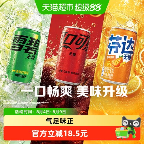 可口可乐混合装无糖汽水带劲口感