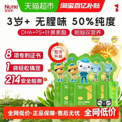 Nutri壹营养鲜活藻油DHA5条*3盒