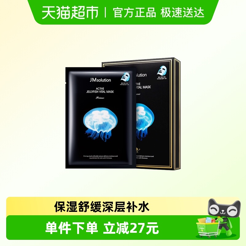 肌司研JMsolution弹润水母面膜