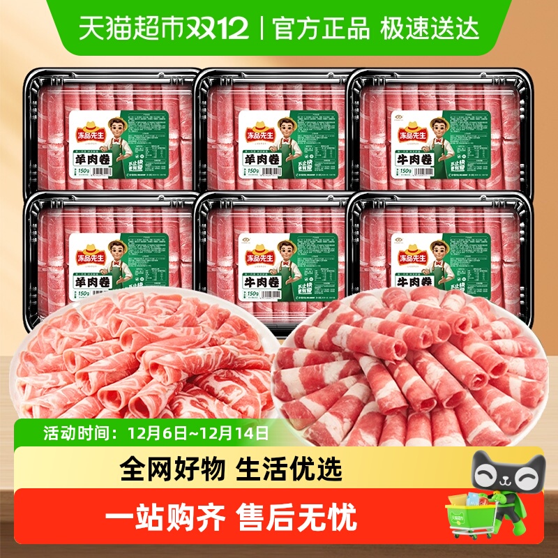 安井火锅食材牛羊肉卷肥牛卷