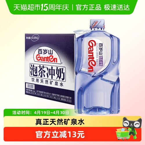 百岁山天然矿泉水4.5L*2瓶/箱