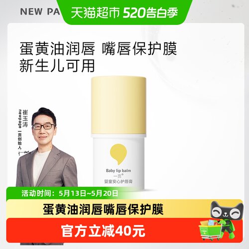 newpage一页宝宝润唇膏水嘟嘟
