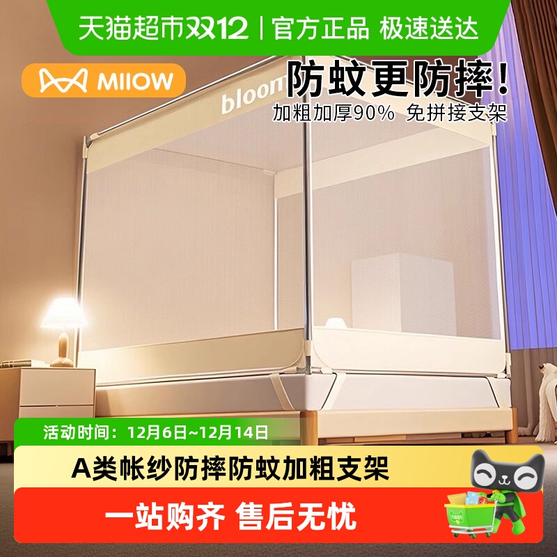 猫人新款抗菌防摔蚊帐支架加粗