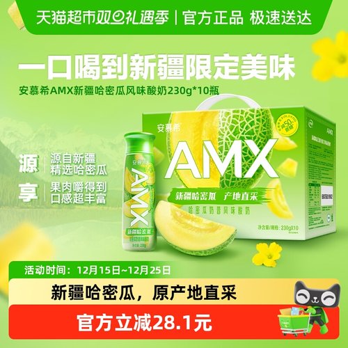 安慕希新疆哈密瓜风味酸奶