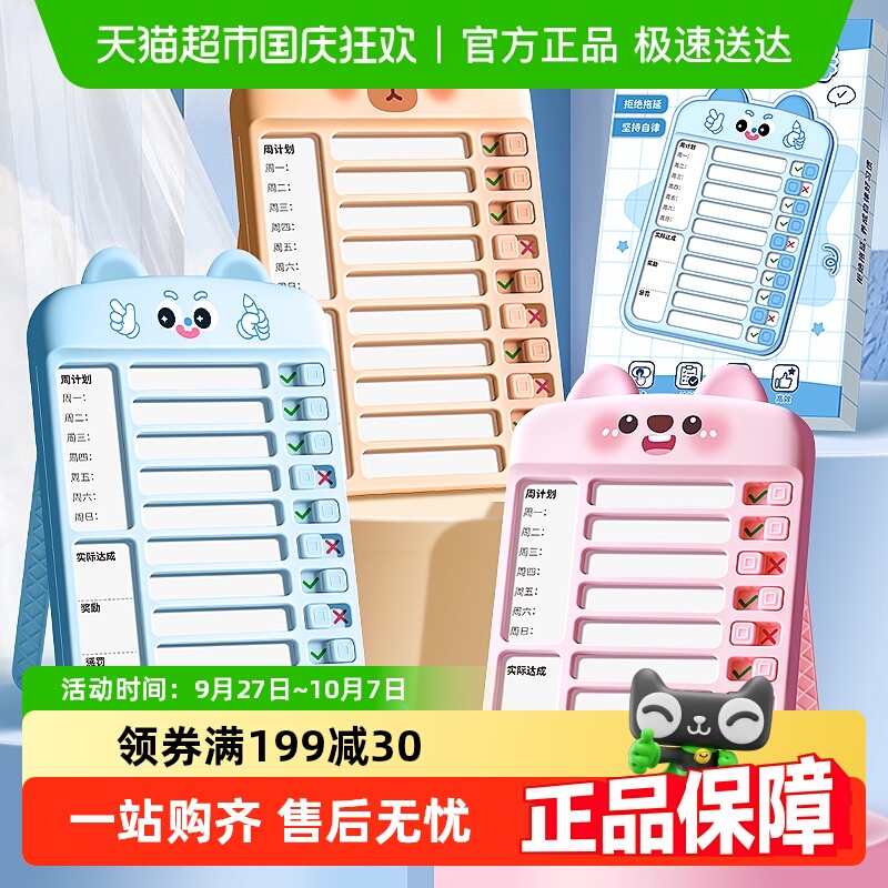 儿童自律打卡器送可擦白板笔