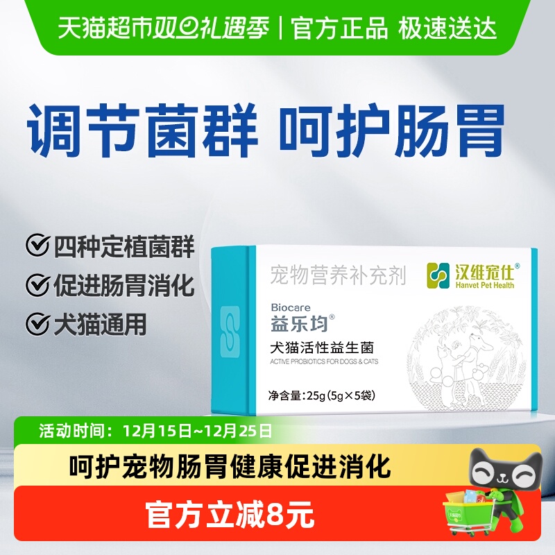 汉维宠仕猫狗通用益生菌调理肠胃