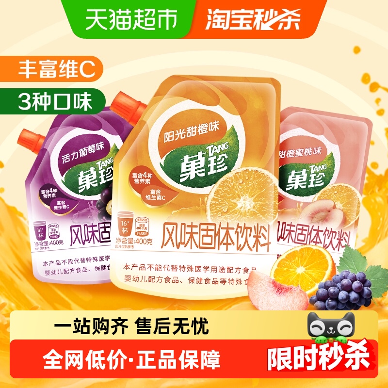 菓珍补充维C果汁粉400g×3袋