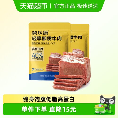 食乐康低脂高蛋白草原酱牛肉