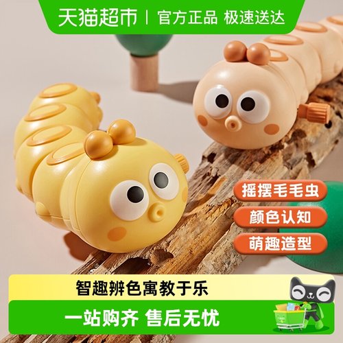 摇摆毛毛虫婴幼儿宝宝发条玩具