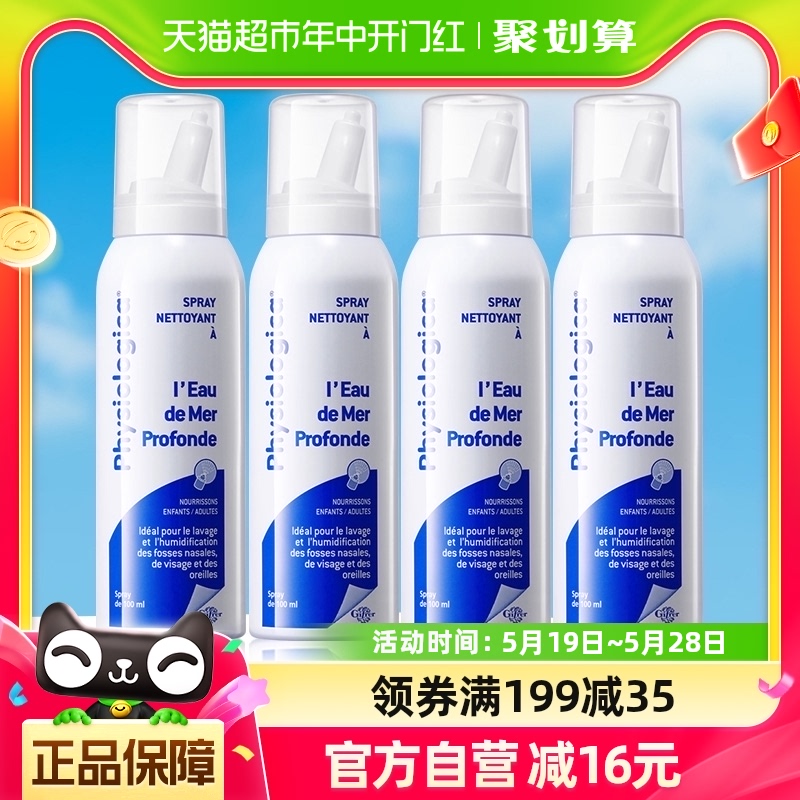 GIFRER肌肤蕾深海盐水鼻腔清洗喷雾通鼻塞护理婴儿鼻喷100ml×4瓶 婴童用品 鼻眼清洗液 原图主图