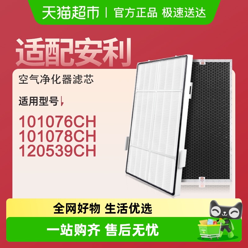 适配安利空气净化器滤网