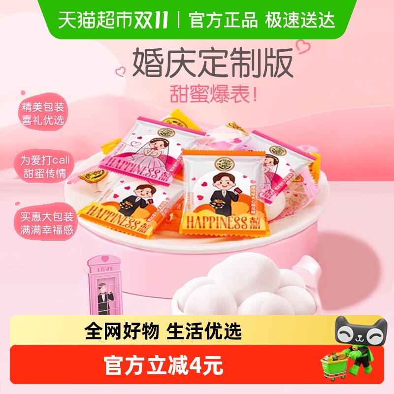 徐福记糖果棉花糖500g混合口味软糖结婚喜糖