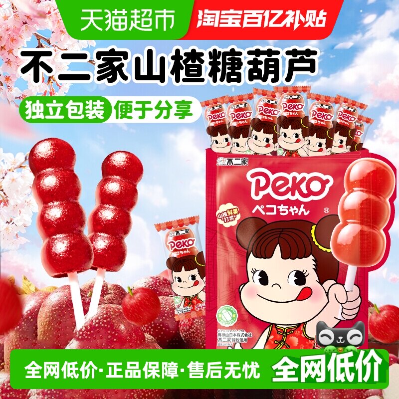 peko不二家无添加山楂糖葫芦棒棒糖婴幼儿童零食独立小包装果干
