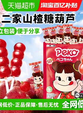 peko不二家山楂糖葫芦