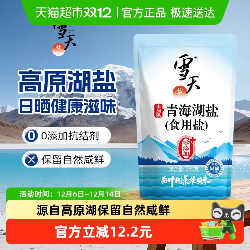 雪天盐未加碘食盐260g×10包