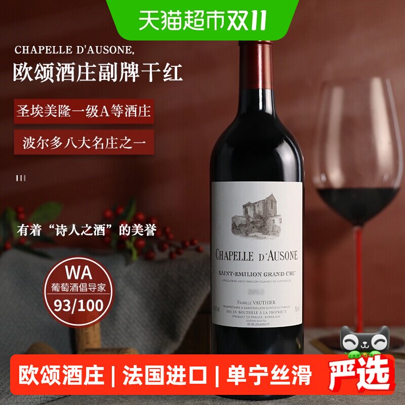 欧颂酒庄庄园副牌红酒法国原瓶进口波尔多赤霞珠干红葡萄酒Ausone