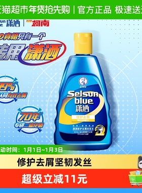 曼秀雷敦selsun潇洒去屑洗发水男女士烫染修护止痒二硫化硒洗发露